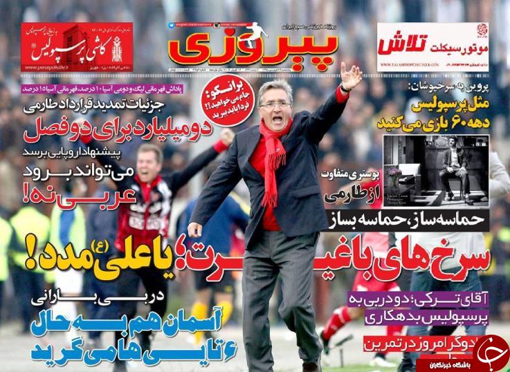 پیروزی