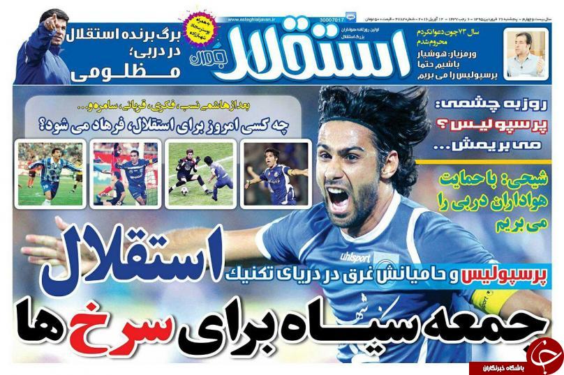 استقلال