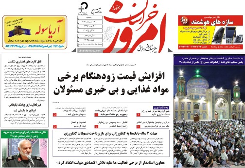 صفحه نخست روزنامه های استان 26 فروردین  ماه