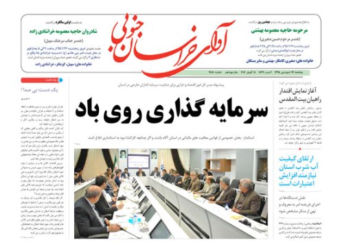 صفحه نخست روزنامه های استان 26 فروردین  ماه
