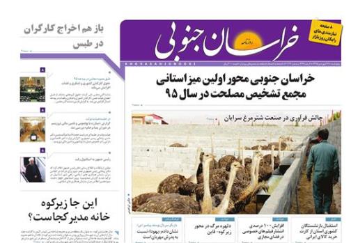 صفحه نخست روزنامه های استان 26 فروردین  ماه