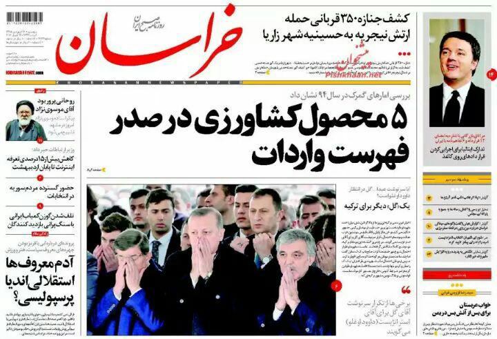 صفحه نخست روزنامه های خراسان رضوی پنجشنبه 26 فروردین