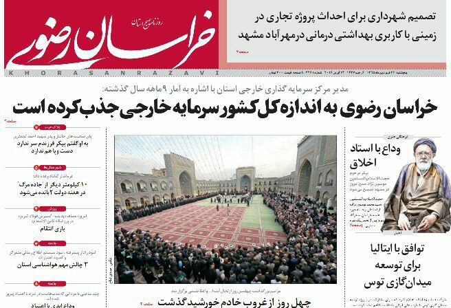 صفحه نخست روزنامه های خراسان رضوی پنجشنبه 26 فروردین