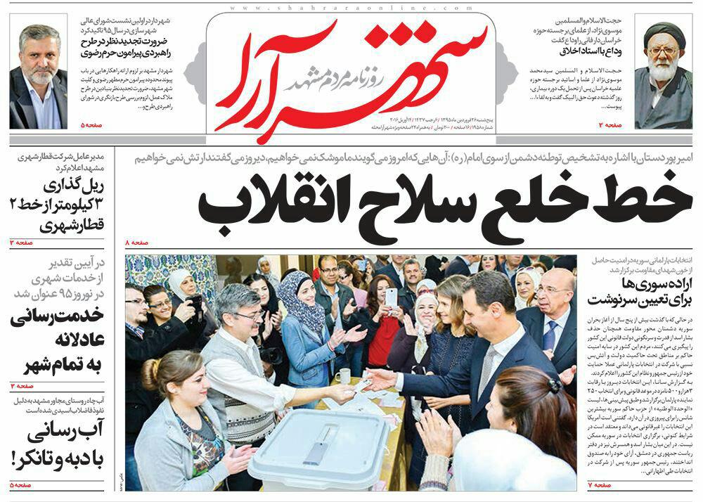 صفحه نخست روزنامه های خراسان رضوی پنجشنبه 26 فروردین