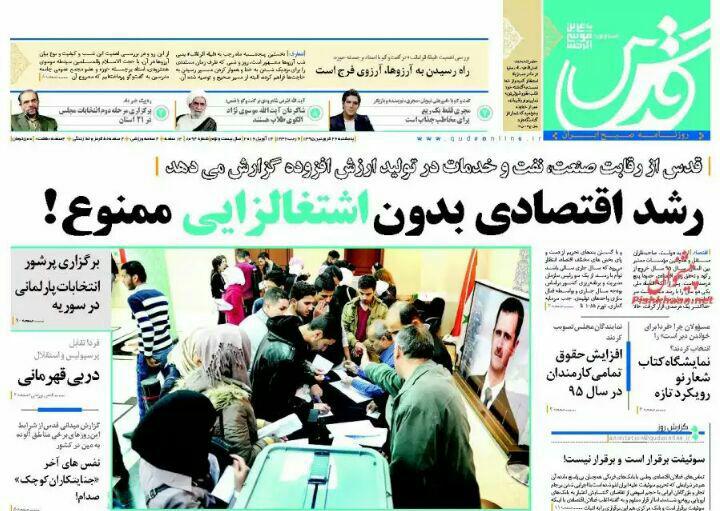 صفحه نخست روزنامه های خراسان رضوی پنجشنبه 26 فروردین