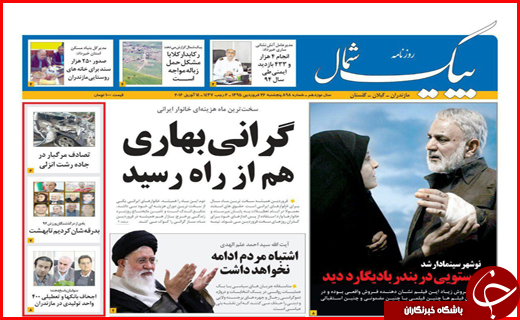 صفحه نخست روزنامه استان&zwnj;ها یکشنبه 26 فروردین ماه