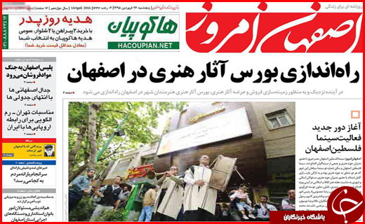 صفحه نخست روزنامه استان&zwnj;ها یکشنبه 26 فروردین ماه