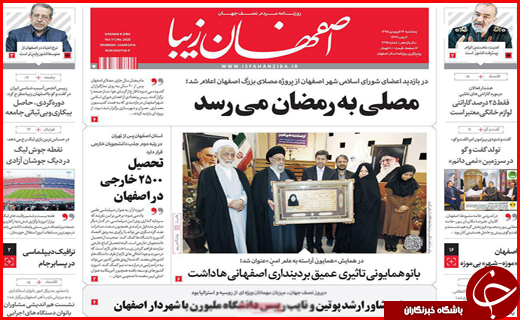 صفحه نخست روزنامه استان&zwnj;ها یکشنبه 26 فروردین ماه