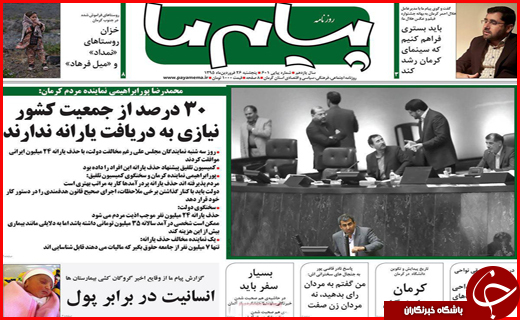 صفحه نخست روزنامه استان&zwnj;ها یکشنبه 26 فروردین ماه