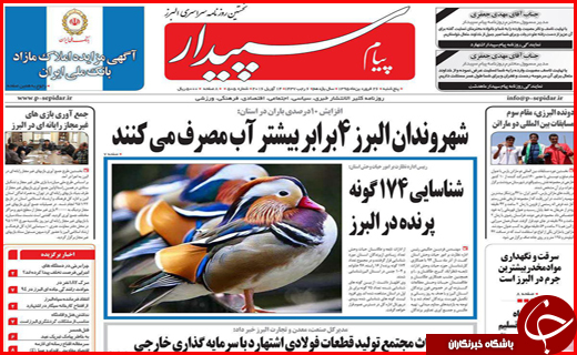 صفحه نخست روزنامه استان&zwnj;ها یکشنبه 26 فروردین ماه