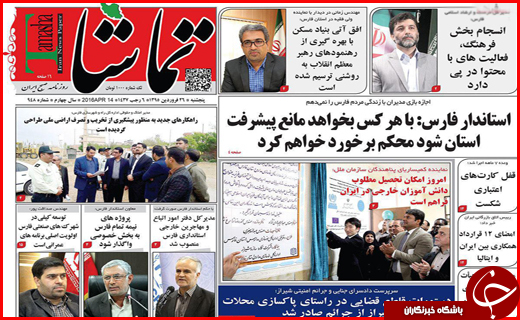 صفحه نخست روزنامه استان&zwnj;ها یکشنبه 26 فروردین ماه
