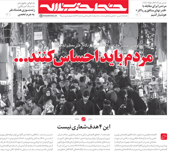 بیست و هشتمین شماره خط حزب الله منتشر شد