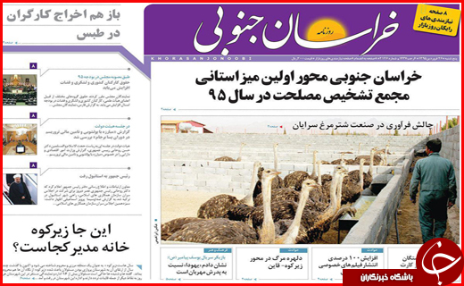 صفحه نخست روزنامه استان&zwnj;ها یکشنبه 26 فروردین ماه