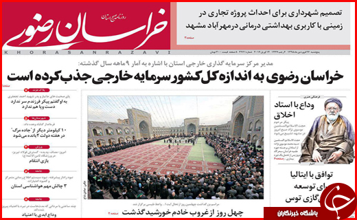 صفحه نخست روزنامه استان&zwnj;ها یکشنبه 26 فروردین ماه