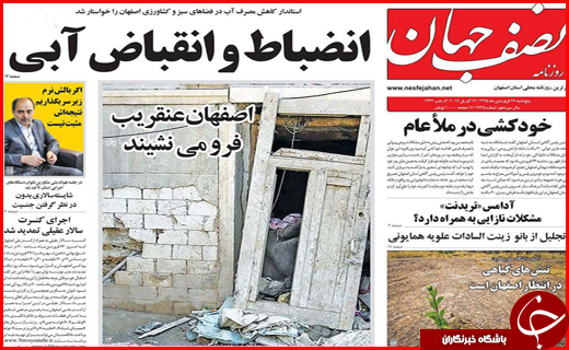 صفحه نخست روزنامه استان&zwnj;ها یکشنبه 26 فروردین ماه