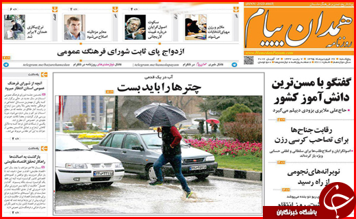 صفحه نخست روزنامه استان&zwnj;ها یکشنبه 26 فروردین ماه