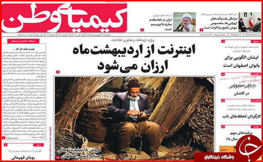 صفحه نخست روزنامه استان&zwnj;ها یکشنبه 26 فروردین ماه