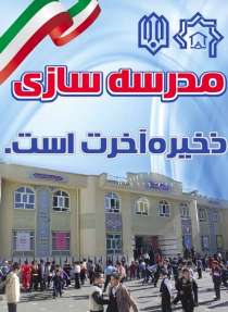 بیش از600كلاس درس خطر آفرين در شهرستان خاش وجود دارد