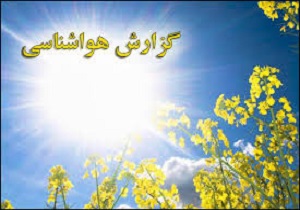گزارش هواشناسی