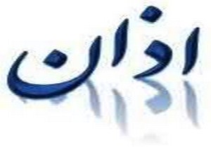 اوقات شرعی 26فروردین به افق رشت