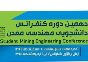برگزاری کنفرانس ملی دانشجویی مهندسی معدن در کاشان