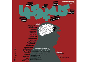 تالار محراب اسیر طلسم شدگان اثر نمایشی خود شد