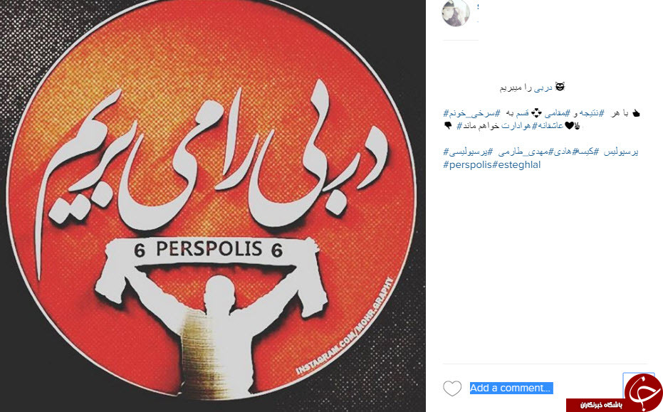 کری خوانی اینستاگرامی آبی ها و قرمز ها