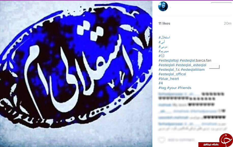 کری خوانی اینستاگرامی آبی ها و قرمز ها