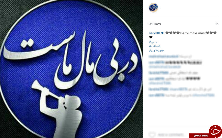 کری خوانی اینستاگرامی آبی ها و قرمز ها