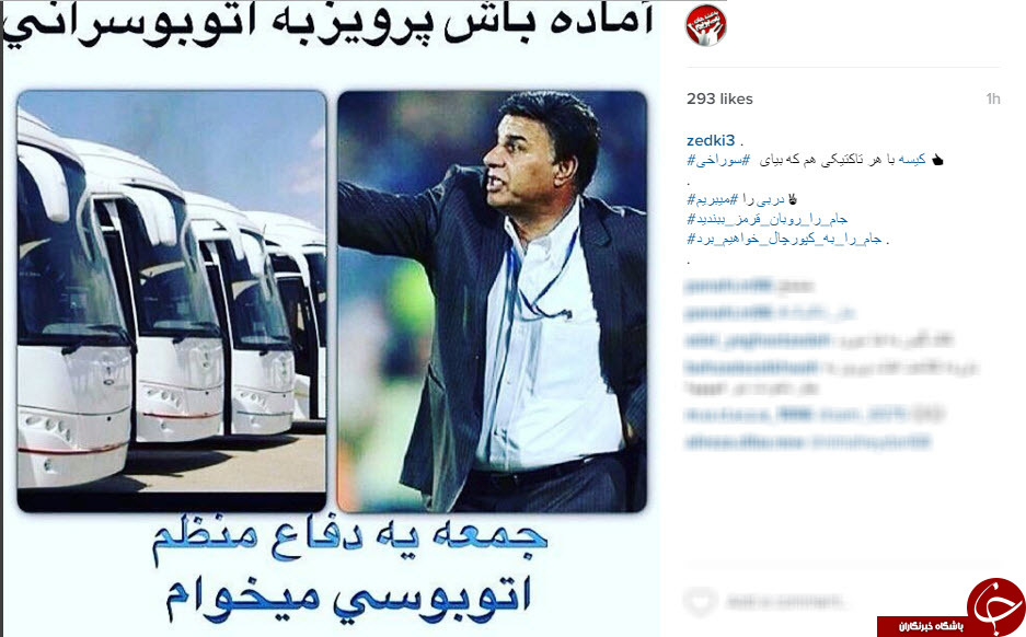 کری خوانی اینستاگرامی آبی ها و قرمز ها
