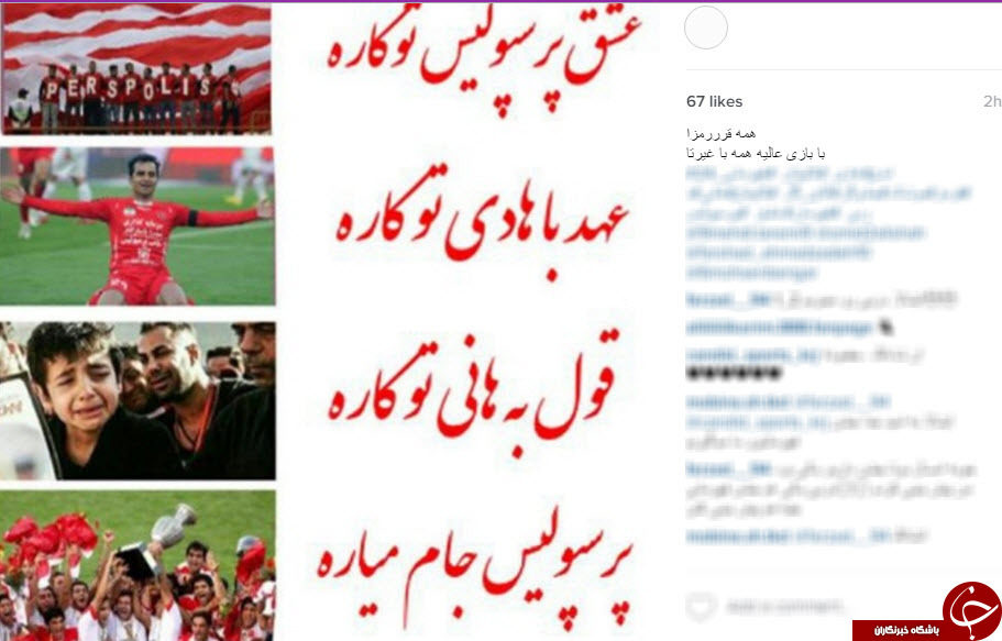 کری خوانی اینستاگرامی آبی ها و قرمز ها