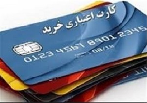 صدور کارت اعتباری خرید کالای ایرانی برای بازنشستگان کردستانی