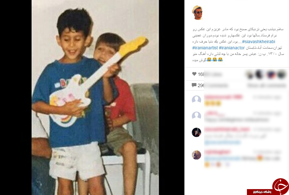 کودکی سیاوش خیرابی+ اینستاپست