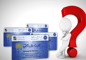 اختلاف بر سر کارت های بازر گانی + فیلم