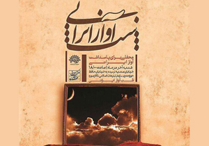 تلفیق صدا و ساز وحید تاج و کیوان ساکت در شب آواز ایرانی