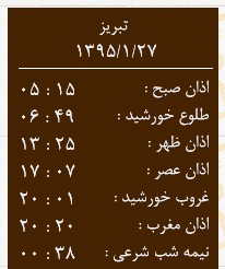 اوقات شرعی امروز به افق تبریز