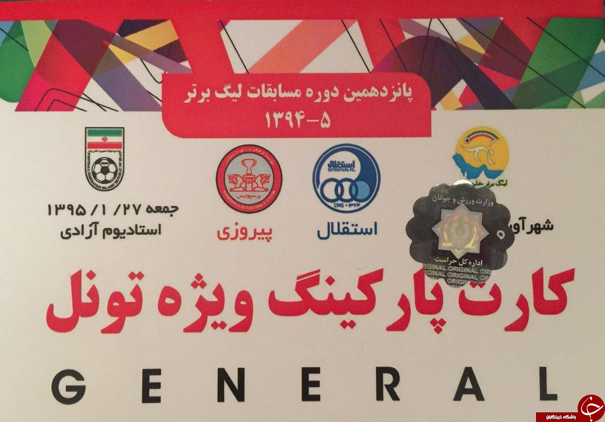 اشتباه بزرگ وزارت ورزش در دربی 82 + عکس