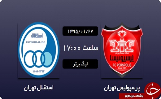 استقلال 0 - 0 پرسپولیس