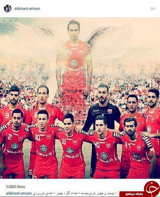احسان علیخانی از هادی نوروزی یاد کرد+اینستا پست