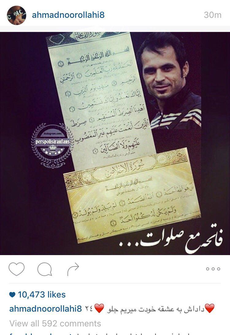 فوتبالی ها در صفحه اجتماعی خود چه گفتند؟