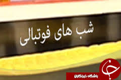 همه چیز تحت تاثیر دربی شگفت انگیز