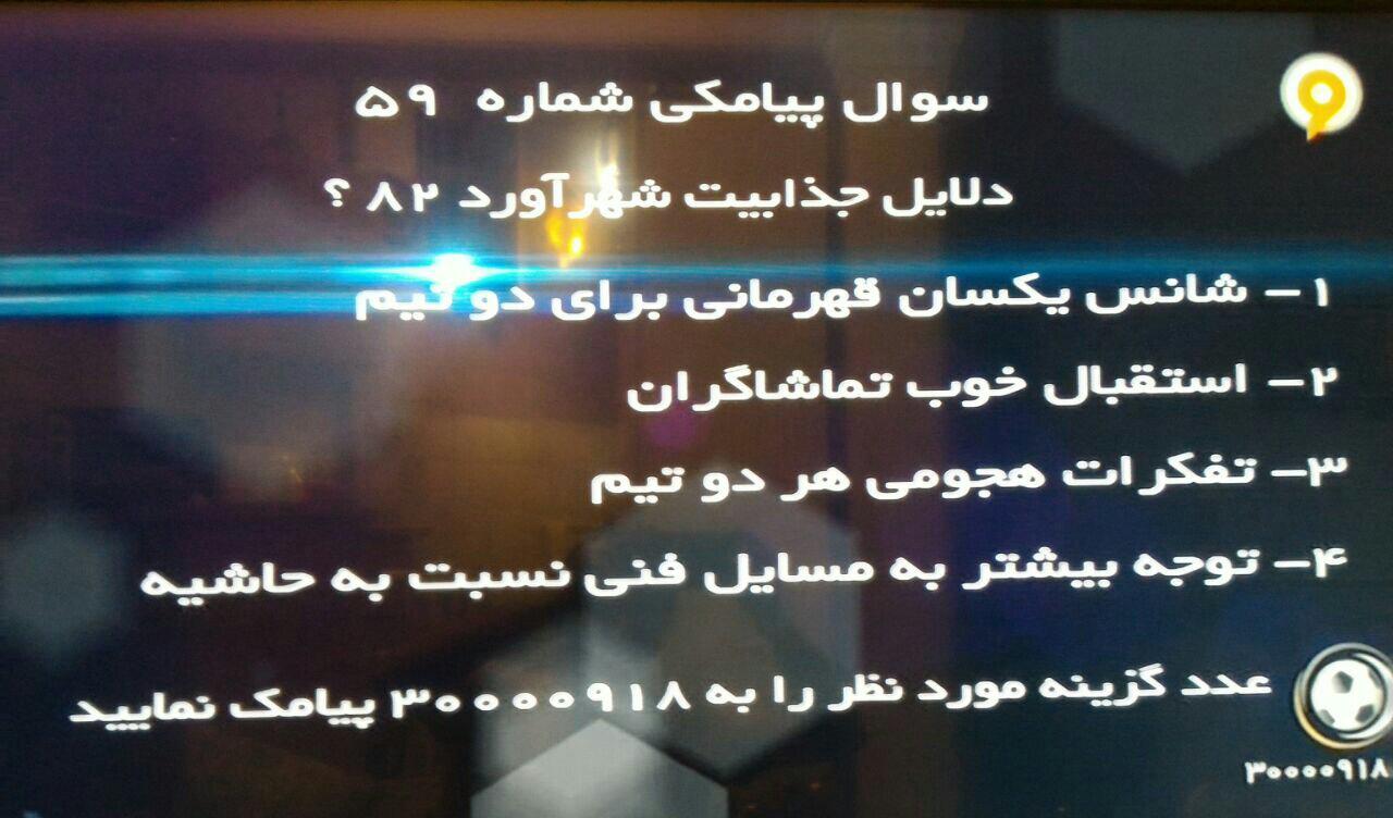 همه چیز تحت تاثیر دربی شگفت انگیز