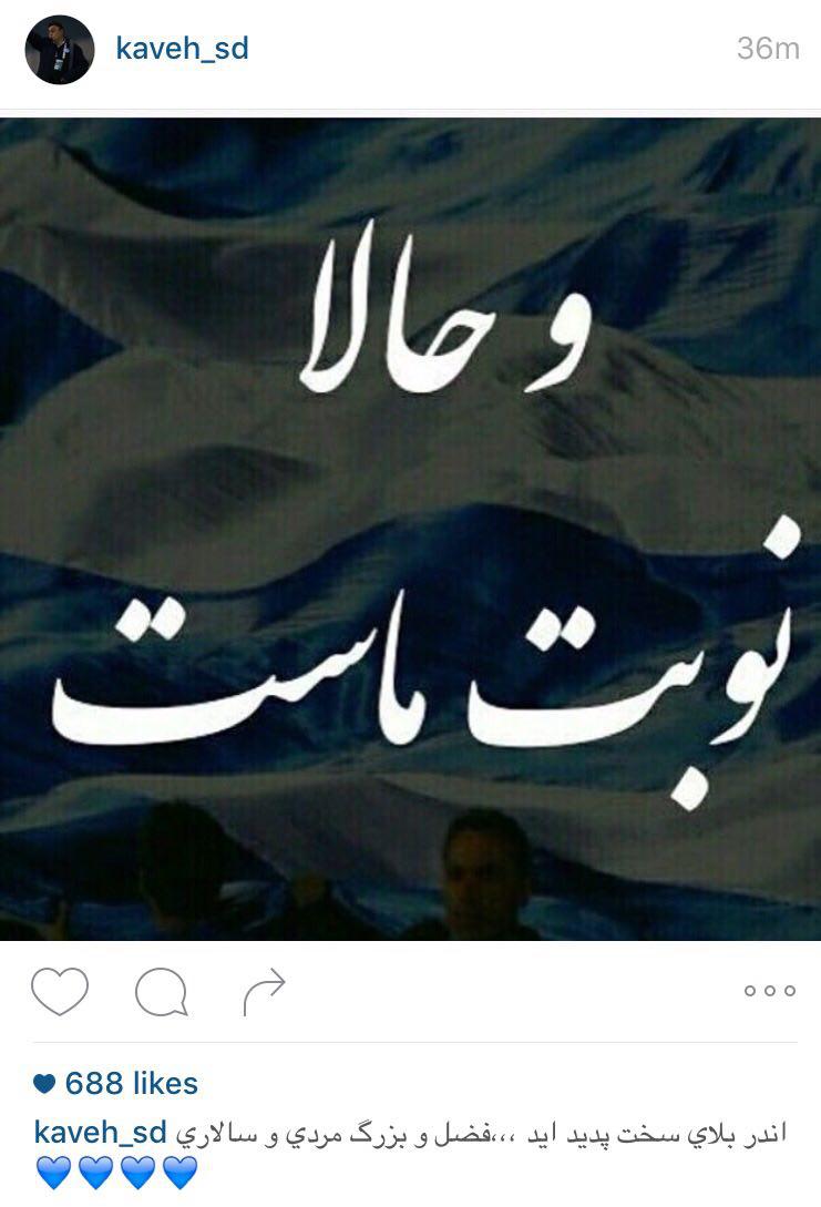 فوتبالی ها در صفحه اجتماعی خود چه گفتند؟ + عکس