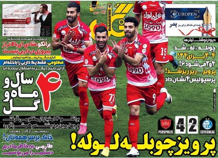 تصاویر نیم صفحه روزنامه های ورزشی 28 فروردین