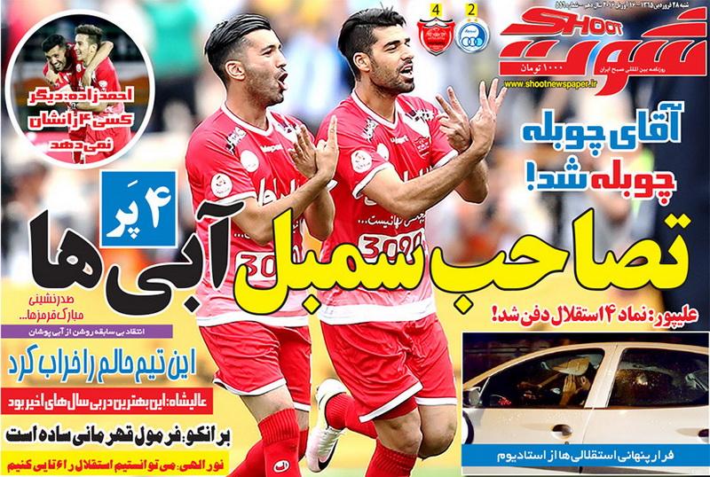 تصاویر نیم صفحه روزنامه های ورزشی 28 فروردین