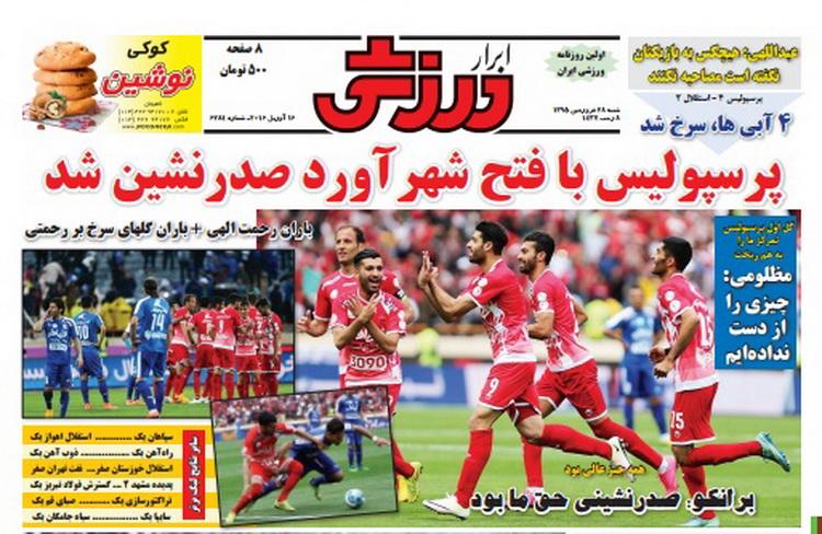 تصاویر نیم صفحه روزنامه های ورزشی 28 فروردین