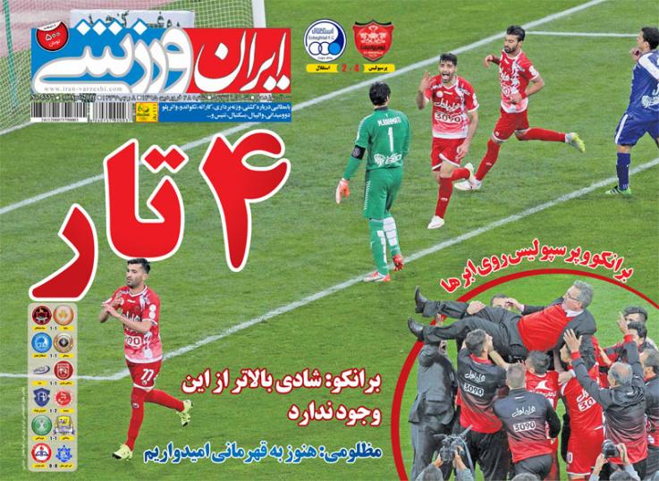 تصاویر نیم صفحه روزنامه های ورزشی 28 فروردین