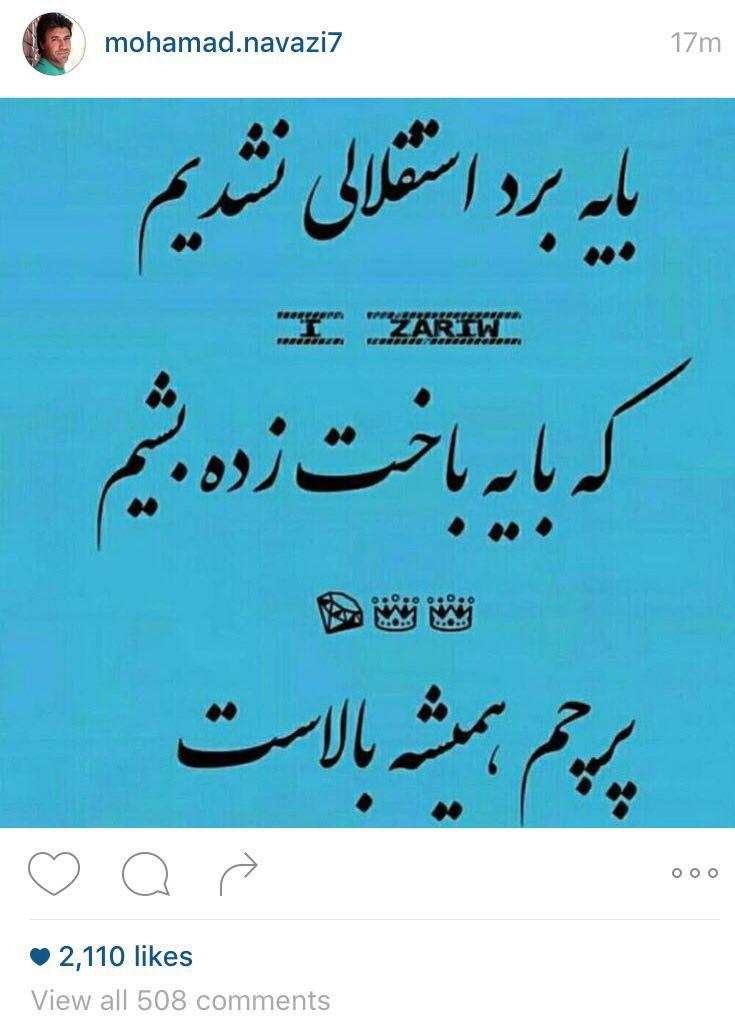 فوتبالی ها در صفحه اجتماعی خود چه گفتند؟ + عکس