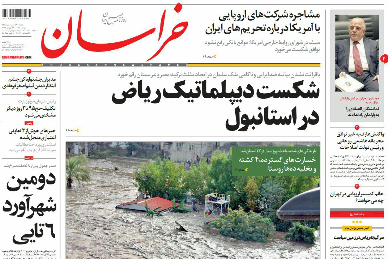 صفحه نخست روزنامه های خراسان رضوی شنبه 28 فروردین