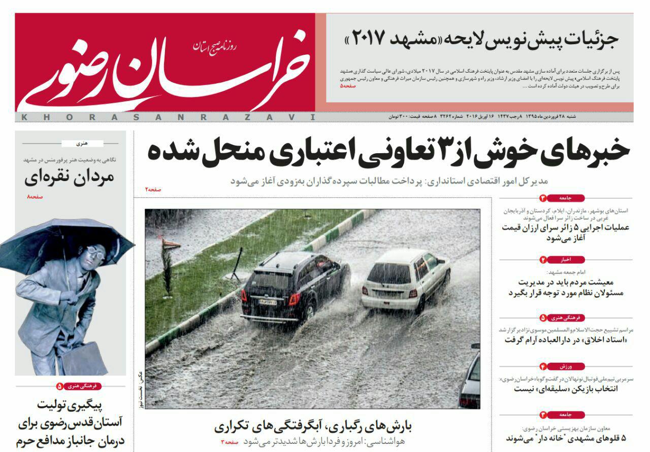 صفحه نخست روزنامه های خراسان رضوی شنبه 28 فروردین